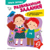 Зотова Ольга Анатольевна: Развивающие задания для детей 6-7 лет