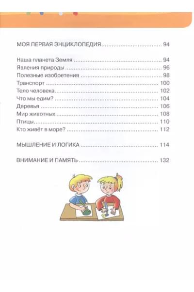 Большая книга развития малыша