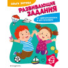 Зотова Ольга Анатольевна: Развивающие задания для детей 4-5 лет