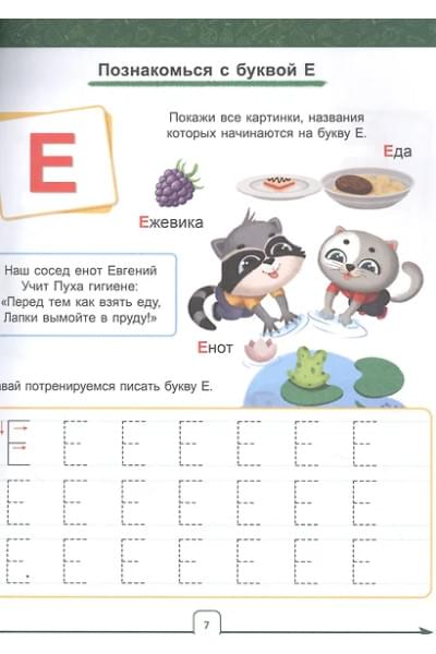 Годовой курс. 4-5 лет
