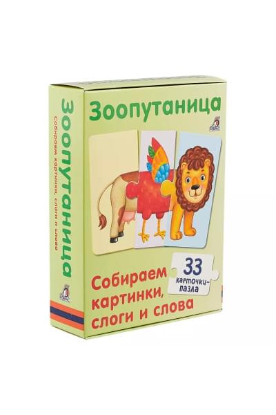 Зоопутаница. Собираем картинки, слоги и слова