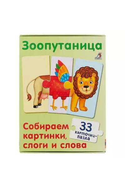 Зоопутаница. Собираем картинки, слоги и слова
