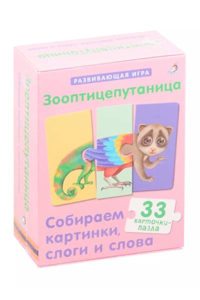 Зооптицепутаница. Собираем картинки, слоги и слова