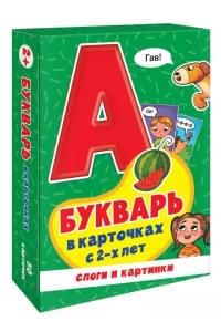Букварь в карточках. Слоги и картинки