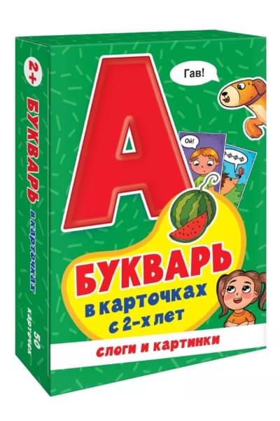 Букварь в карточках. Слоги и картинки