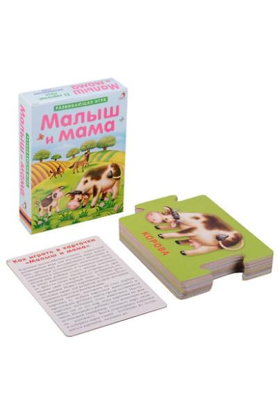 Малыш и мама. 21 карточка-пазл: Развивающая игра