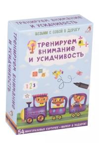 Асборн - карточки. Тренируем внимание и усидчивость