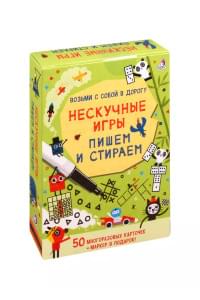 Асборн - карточки. Нескучные игры. Пишем и стираем