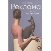 Реклама. Игра на эмоциях
