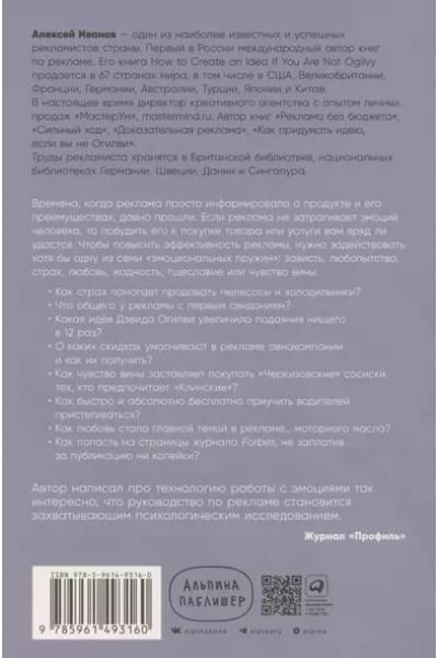 Реклама. Игра на эмоциях