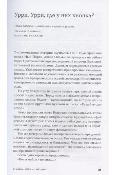 Реклама. Игра на эмоциях