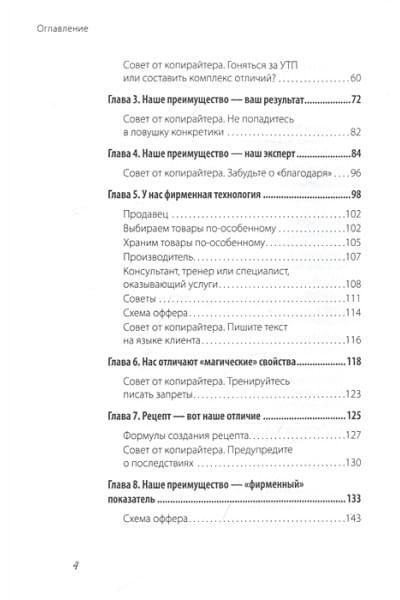 Кот Д.: PRO копирайтинг. Как продать кота