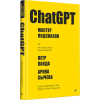 ChatGPT. Мастер подсказок, или Как создавать сильные промты для нейросети