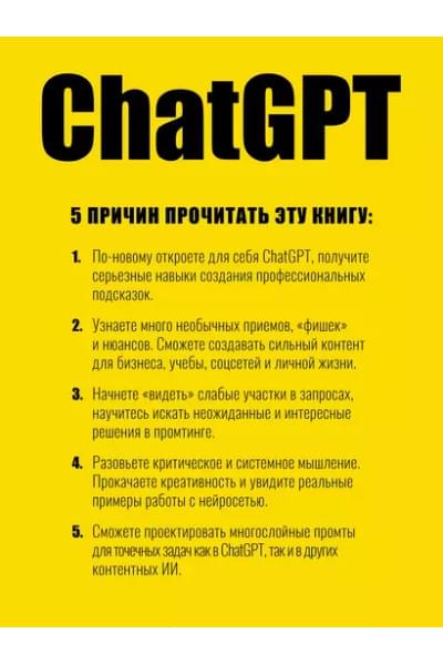 ChatGPT. Мастер подсказок, или Как создавать сильные промты для нейросети