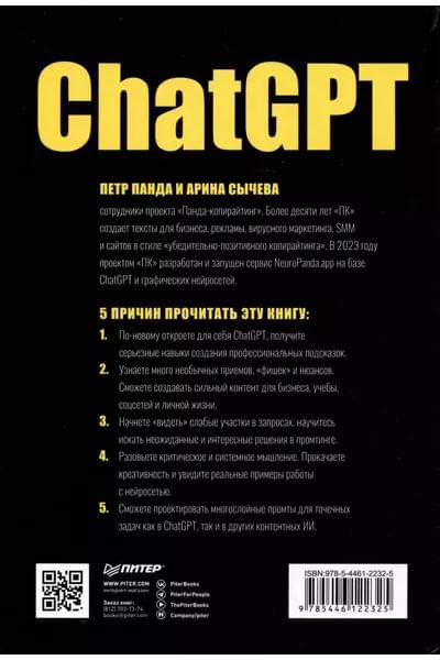 ChatGPT. Мастер подсказок, или Как создавать сильные промты для нейросети