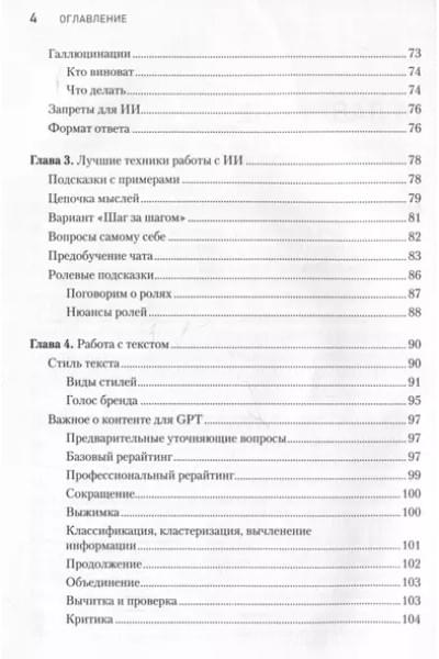 ChatGPT. Мастер подсказок, или Как создавать сильные промты для нейросети
