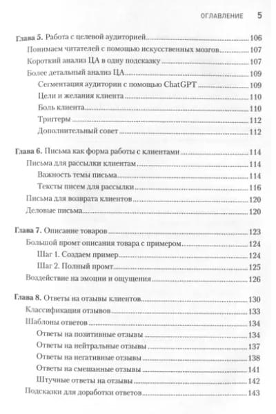 ChatGPT. Мастер подсказок, или Как создавать сильные промты для нейросети
