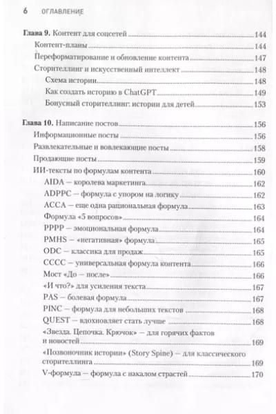 ChatGPT. Мастер подсказок, или Как создавать сильные промты для нейросети