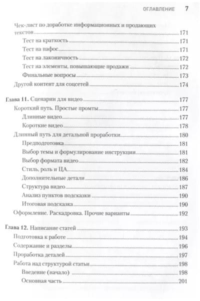 ChatGPT. Мастер подсказок, или Как создавать сильные промты для нейросети