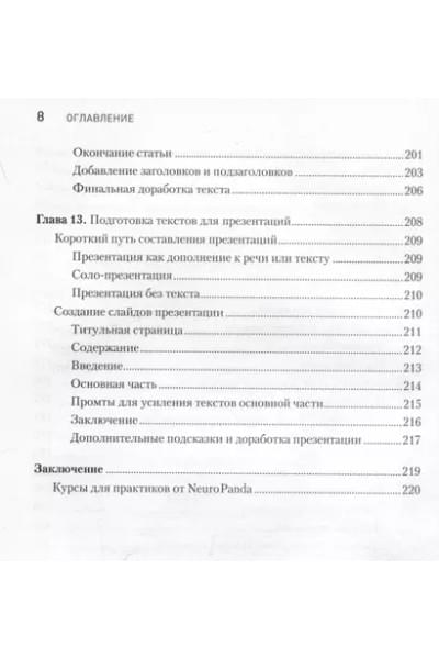 ChatGPT. Мастер подсказок, или Как создавать сильные промты для нейросети