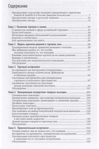 Нордфальт Йенс: Ритейл-маркетинг: Практики и исследования