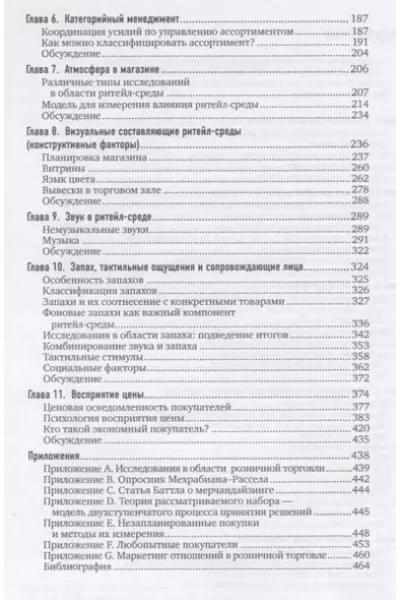 Нордфальт Йенс: Ритейл-маркетинг: Практики и исследования