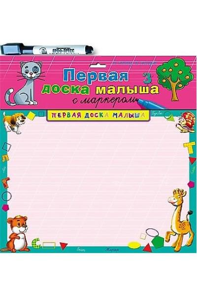 Первая доска малыша с маркером (Котёнок)