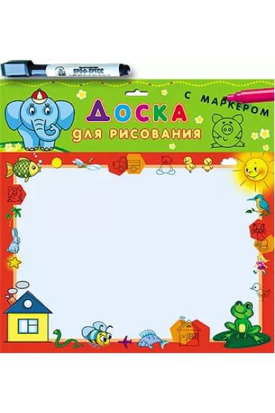 Доска для рисования с маркером (слон)