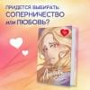 Любовь и мелкие пакости