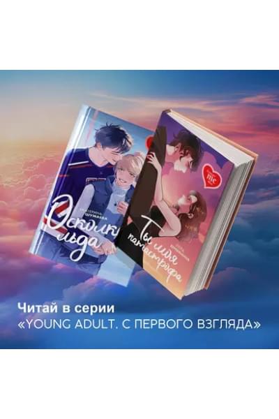 Ты моя катастрофа