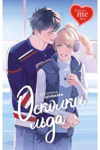 Осколки льда