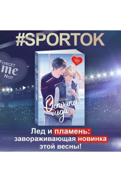 Осколки льда