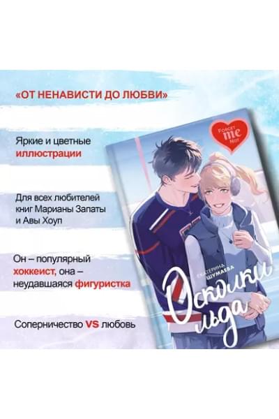 Осколки льда
