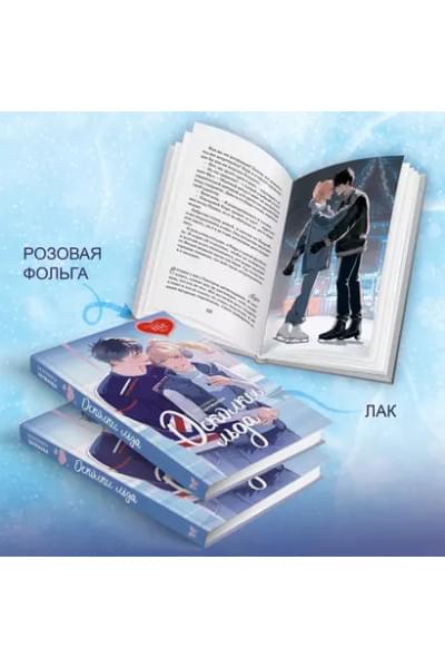 Осколки льда