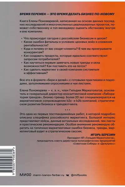 Пономарева Елена Васильевна: Время делать бизнес. Извлечь максимальную выгоду и открыть новые возможности на российском рынке