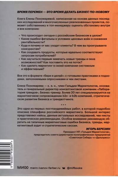 Пономарева Елена Васильевна: Время делать бизнес. Извлечь максимальную выгоду и открыть новые возможности на российском рынке