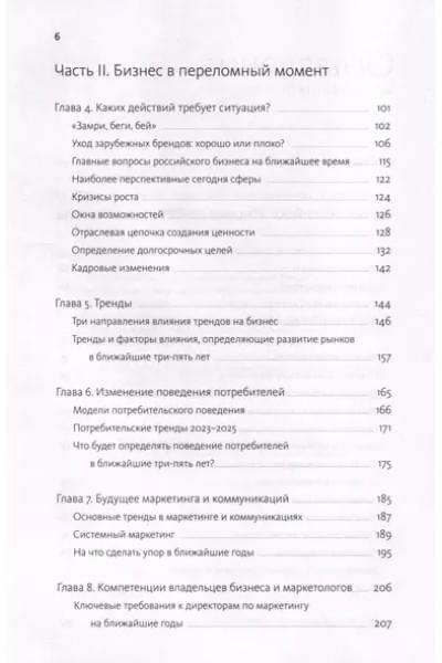 Пономарева Елена Васильевна: Время делать бизнес. Извлечь максимальную выгоду и открыть новые возможности на российском рынке