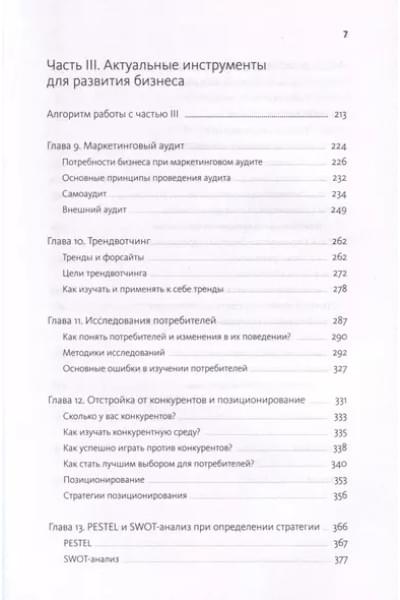 Пономарева Елена Васильевна: Время делать бизнес. Извлечь максимальную выгоду и открыть новые возможности на российском рынке