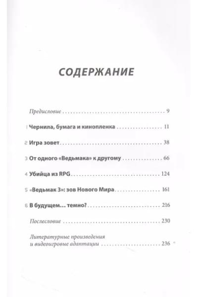 Ведьмак. История франшизы. От фэнтези до культовой игровой саги