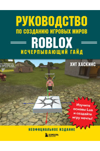 Руководство по созданию игровых миров Roblox. Исчерпывающий гайд