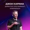 Кушнер Дэвид: Повелители DOOM. Как два парня создали культовый шутер и раскачали индустрию видеоигр