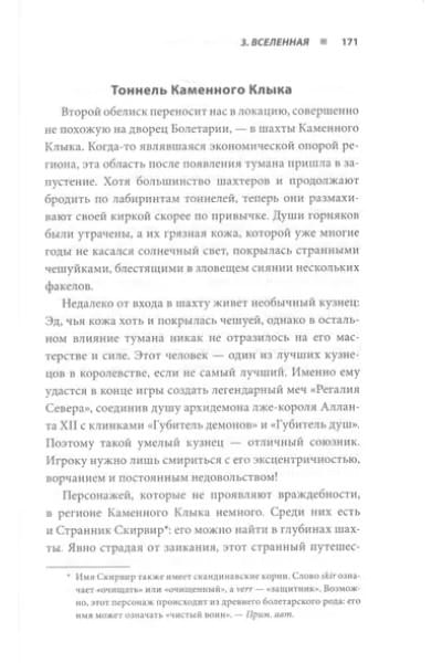 Dark Souls: за гранью смерти. Книга 1. История создания Demons Souls, Dark Souls, Dark Souls II