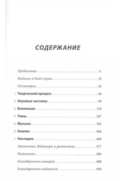 Dark Souls: за гранью смерти. Книга 1. История создания Demons Souls, Dark Souls, Dark Souls II