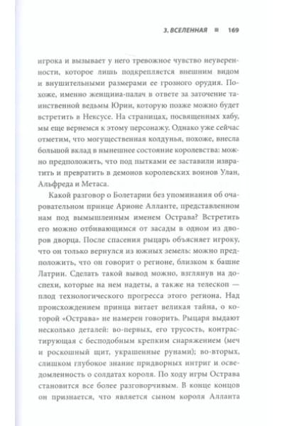 Dark Souls: за гранью смерти. Книга 1. История создания Demons Souls, Dark Souls, Dark Souls II