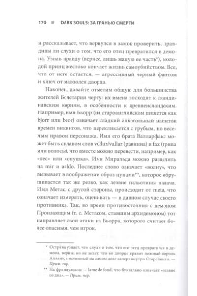 Dark Souls: за гранью смерти. Книга 1. История создания Demons Souls, Dark Souls, Dark Souls II