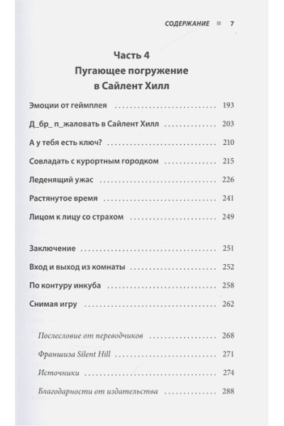 Silent Hill. Навстречу ужасу. Игры и теория страха