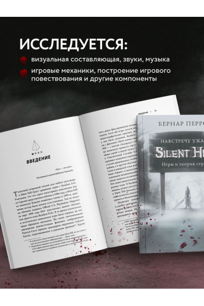 Silent Hill. Навстречу ужасу. Игры и теория страха