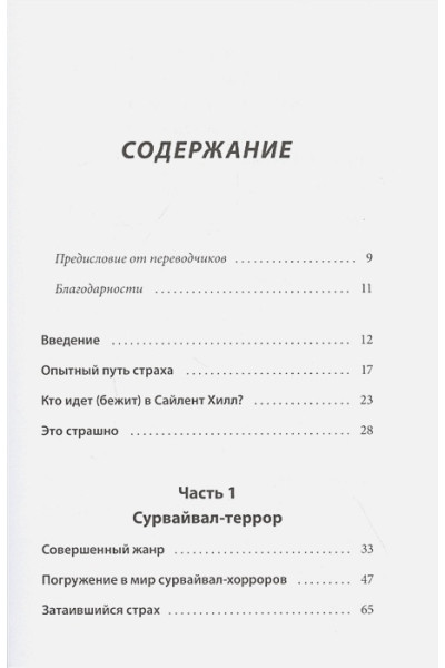 Silent Hill. Навстречу ужасу. Игры и теория страха