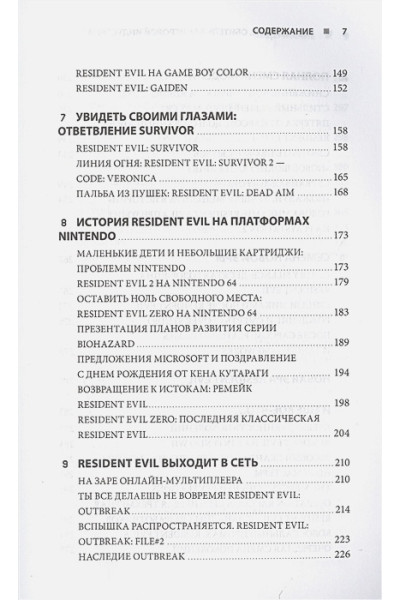 Алекс Аниэл: Resident Evil. Обитель зла игровой индустрии