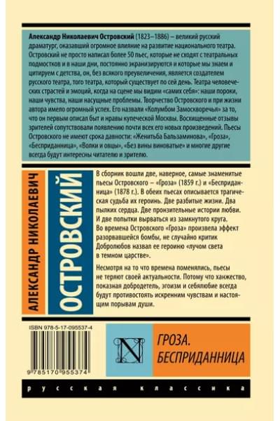 Островский Александр Николаевич: Гроза. Бесприданница